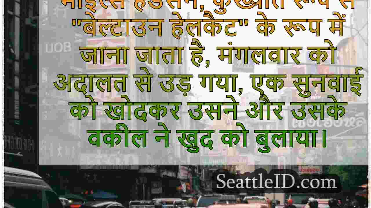 सिएटल समाचार SeattleID
