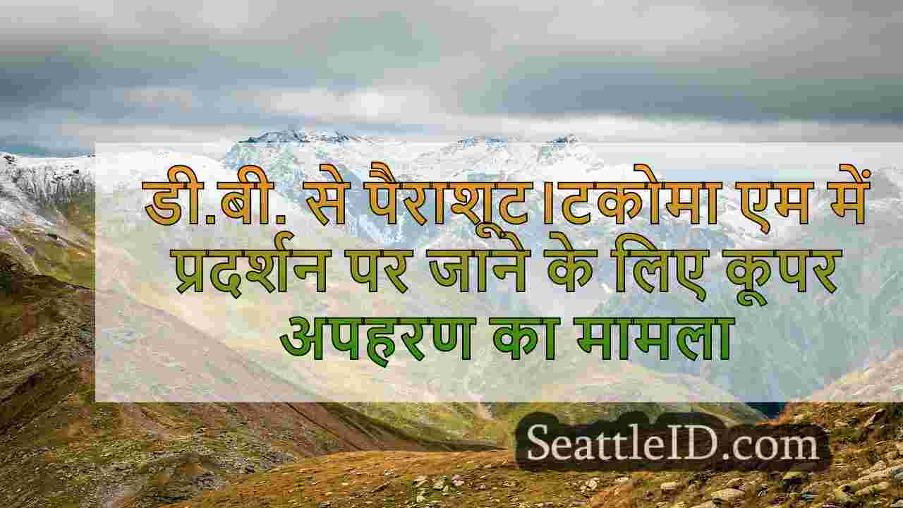 सिएटल समाचार SeattleID