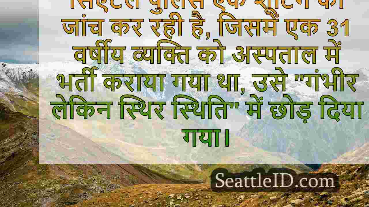 सिएटल समाचार SeattleID