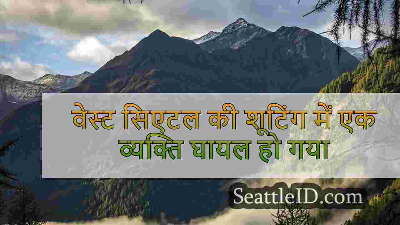 सिएटल समाचार SeattleID