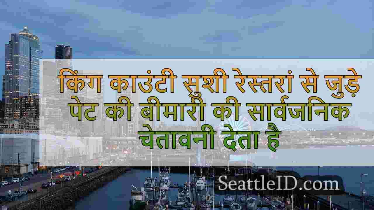 सिएटल समाचार SeattleID