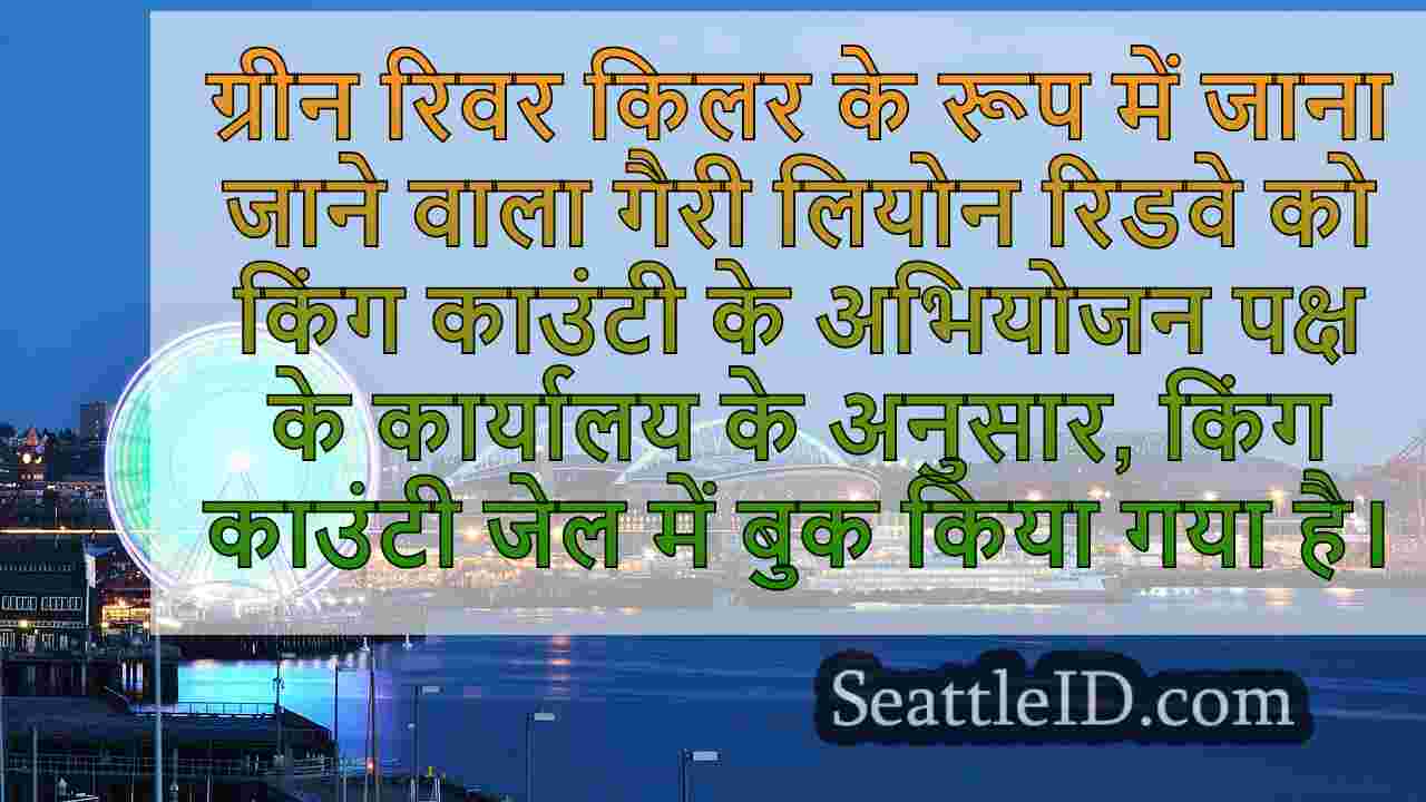 सिएटल समाचार SeattleID