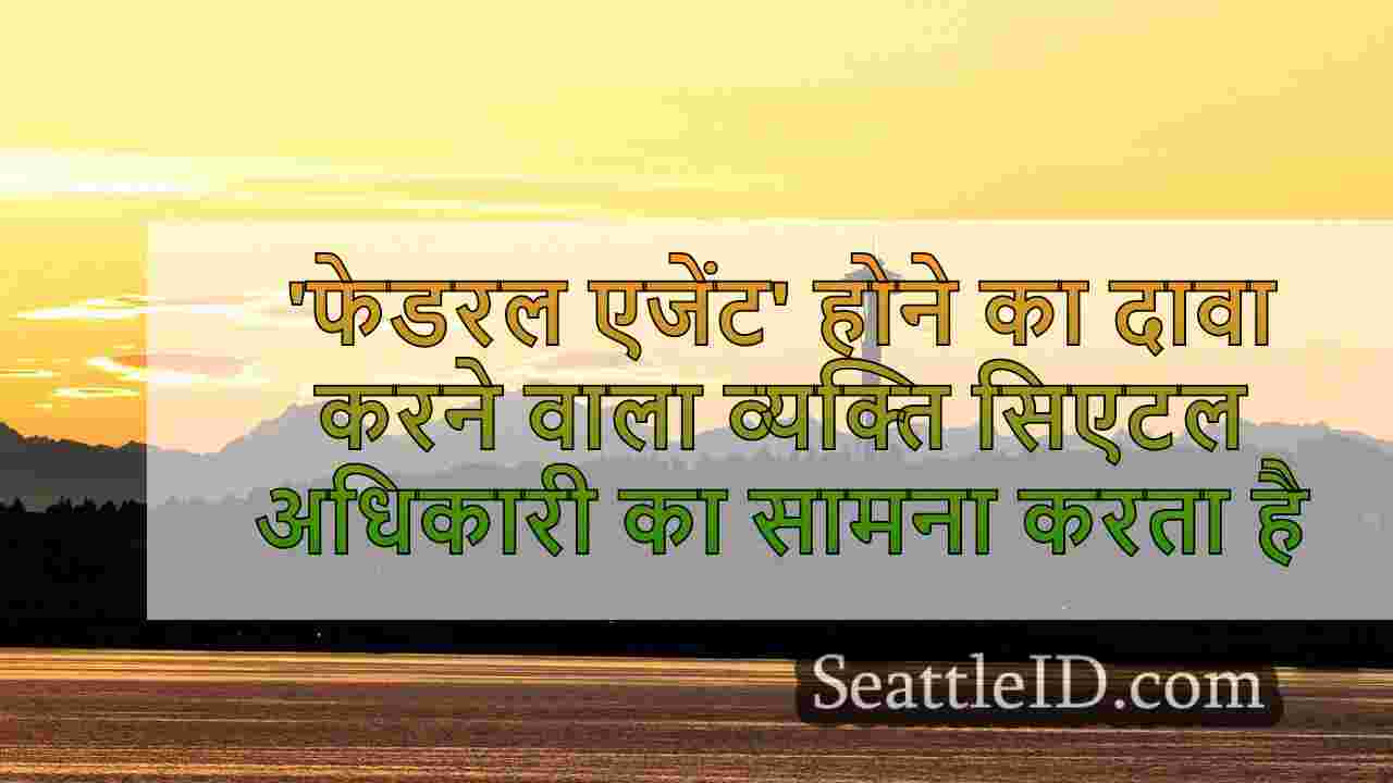सिएटल समाचार SeattleID