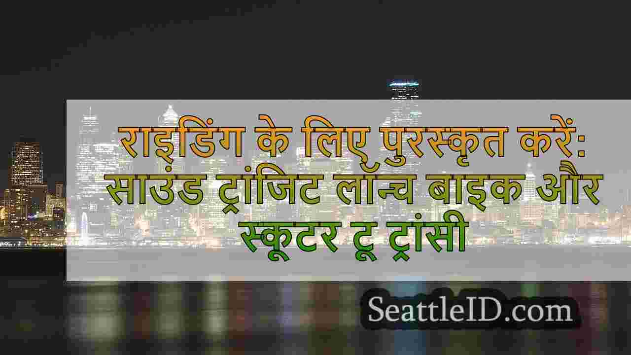 सिएटल समाचार SeattleID