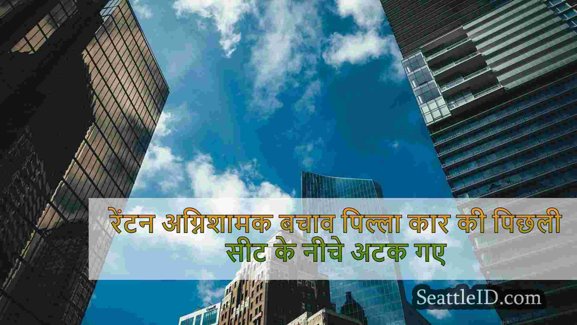 सिएटल समाचार SeattleID