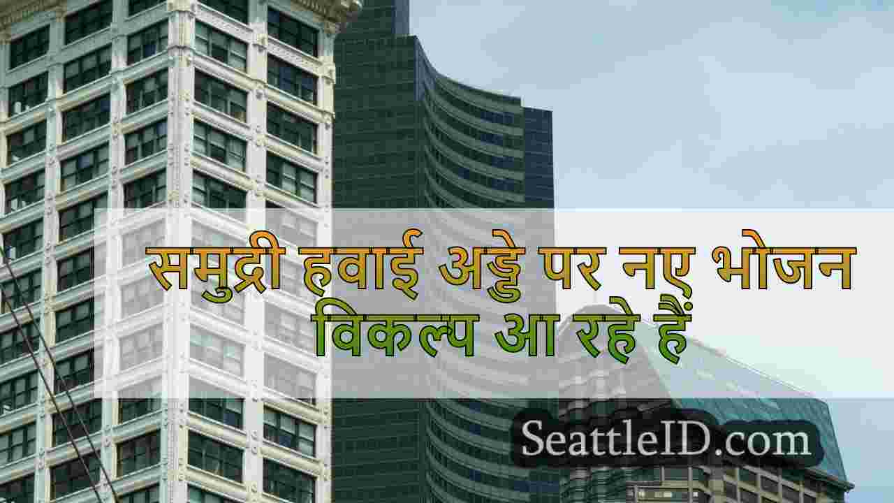 सिएटल समाचार SeattleID