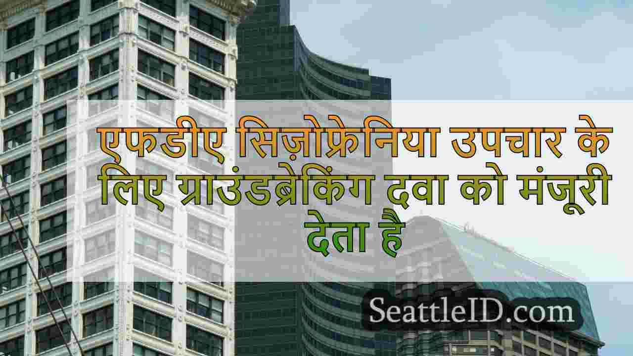 सिएटल समाचार SeattleID
