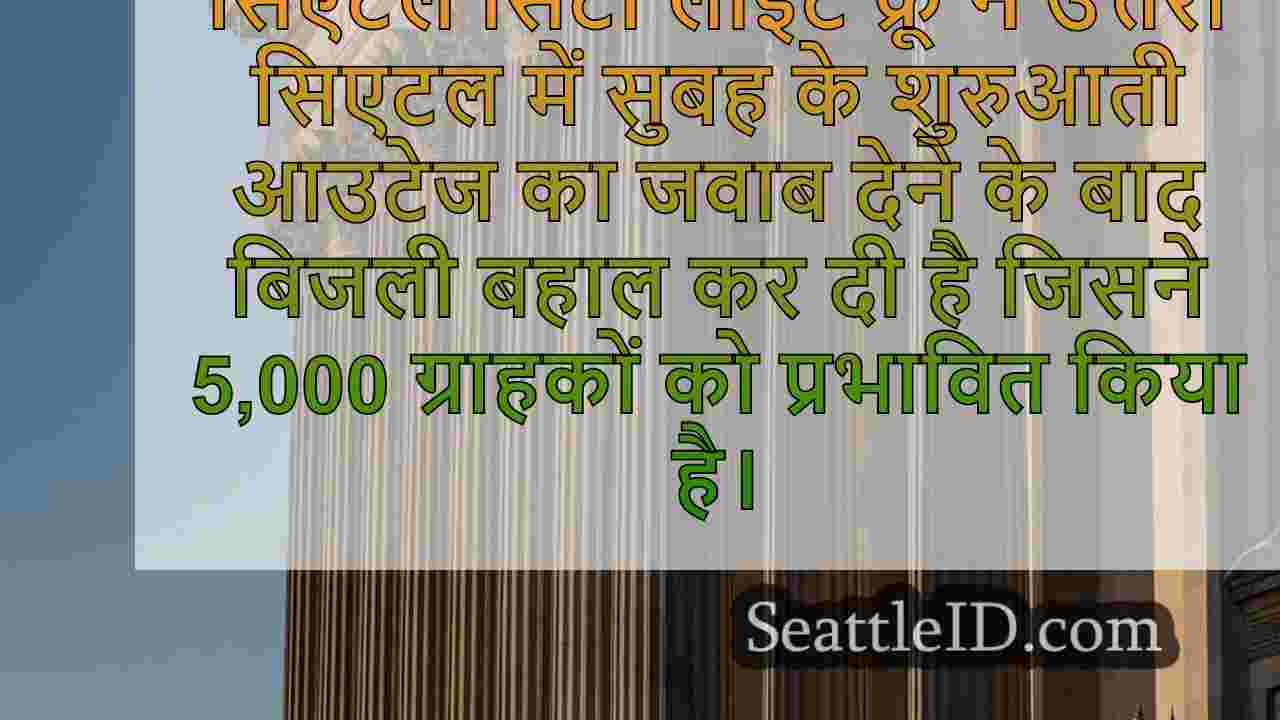 सिएटल समाचार SeattleID