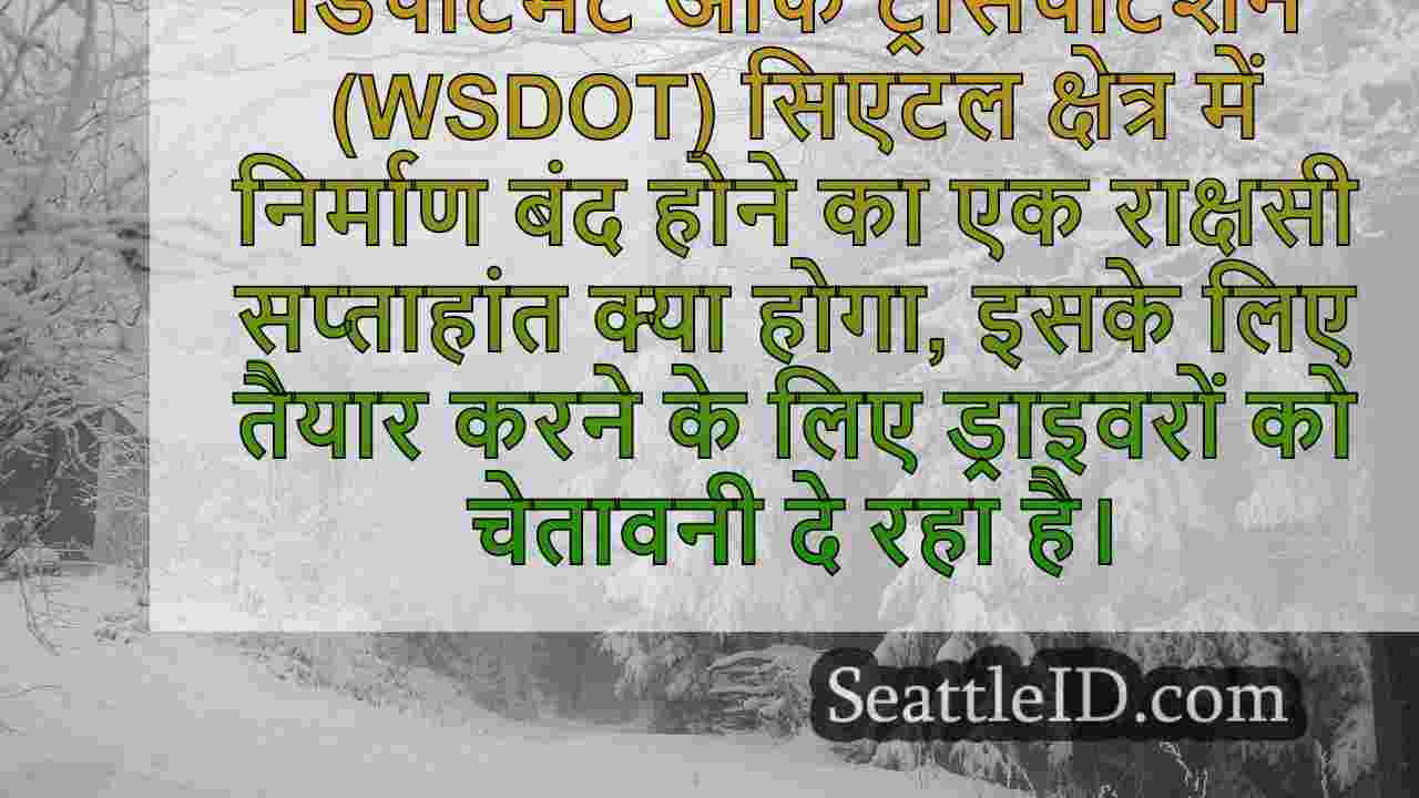 सिएटल समाचार SeattleID