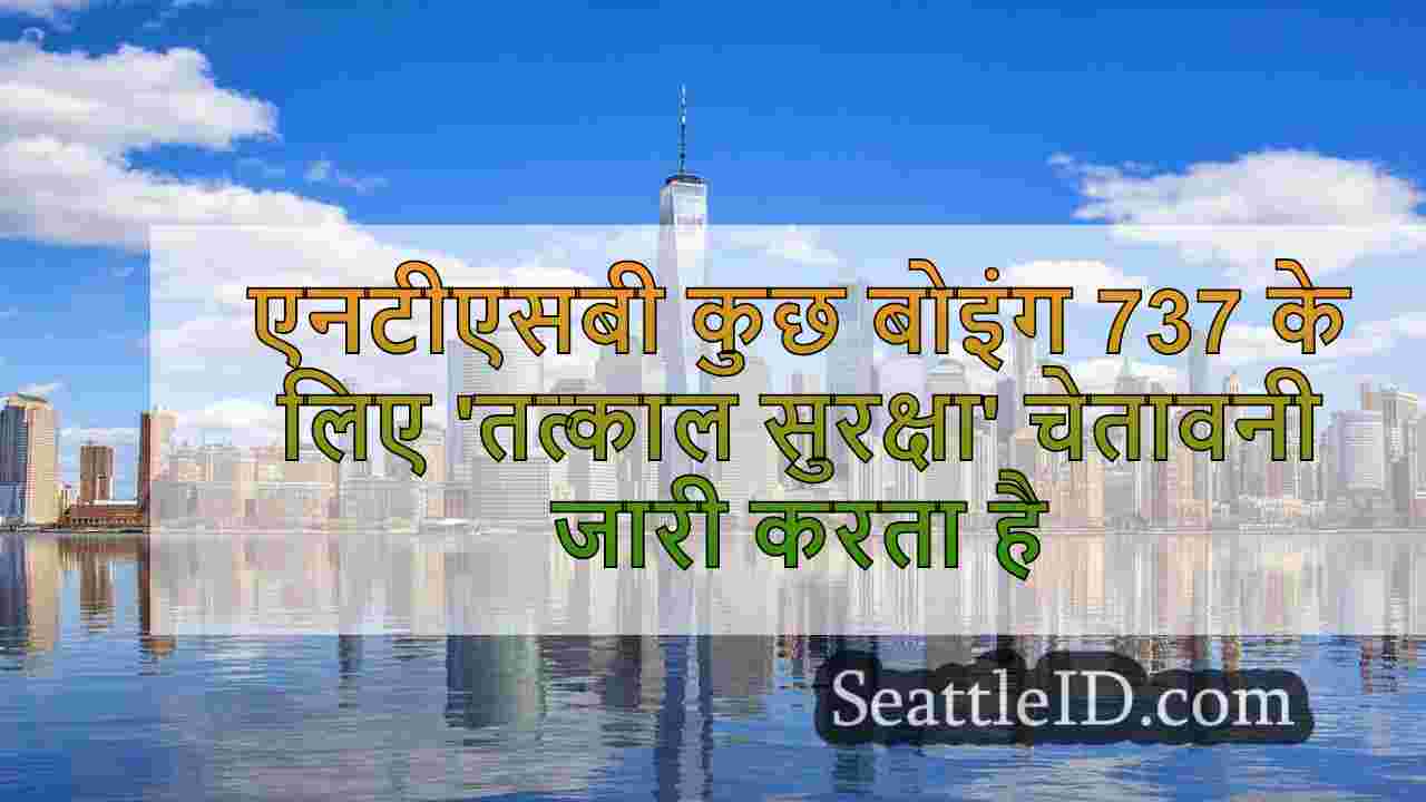 सिएटल समाचार SeattleID