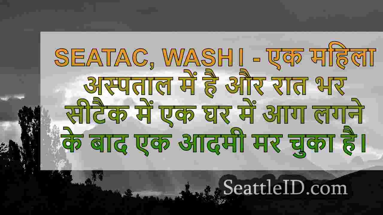 सिएटल समाचार SeattleID