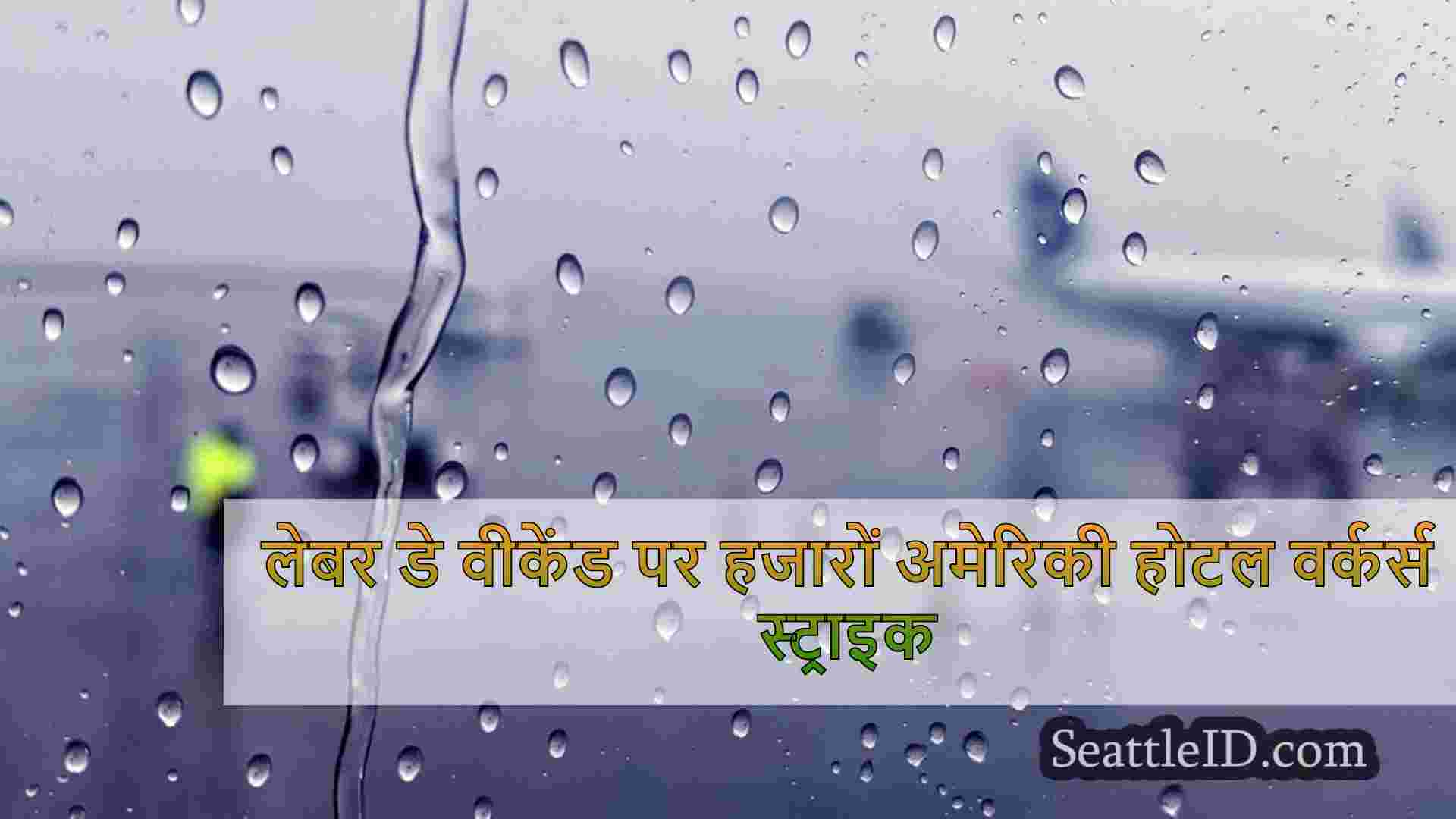 सिएटल समाचार SeattleID