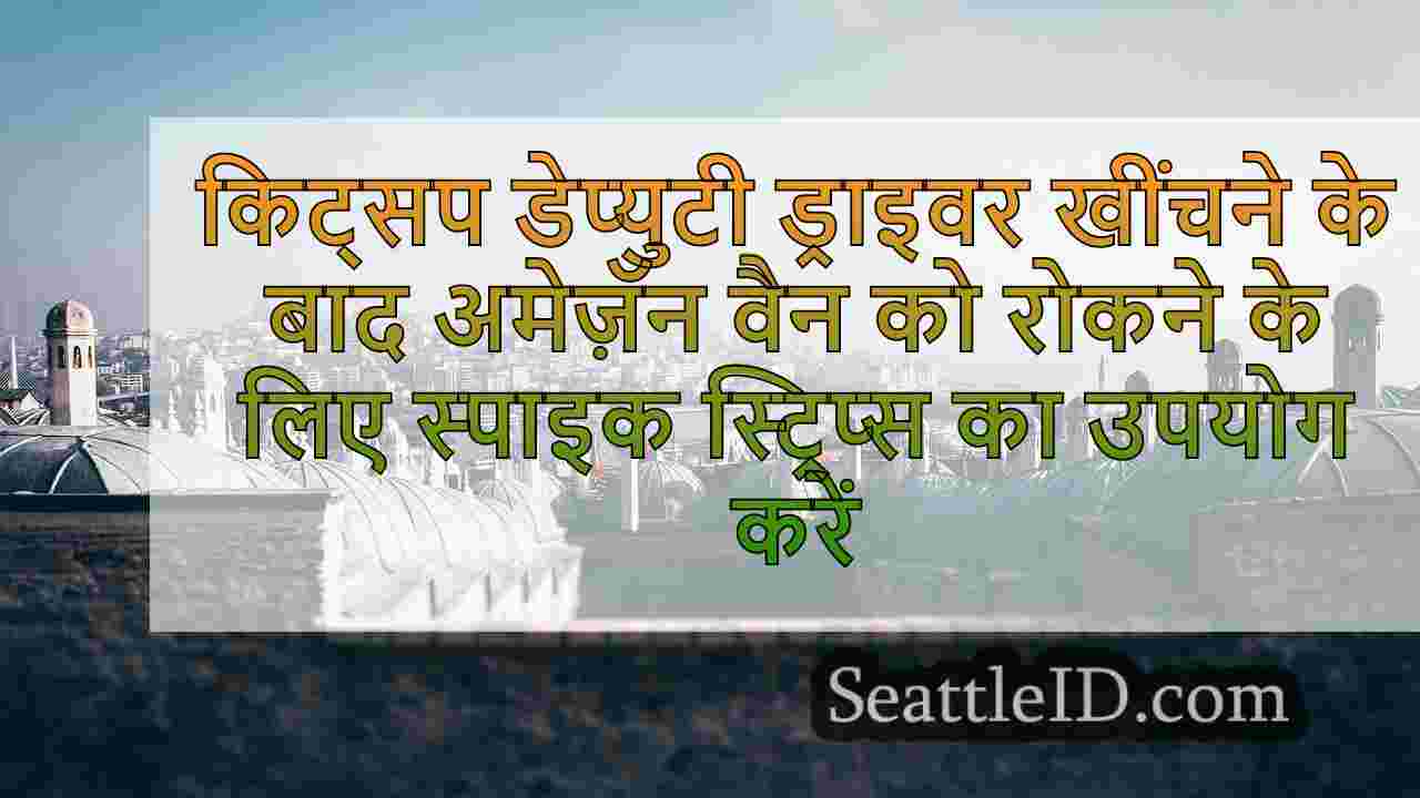 सिएटल समाचार SeattleID