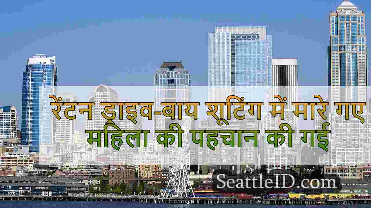 सिएटल समाचार SeattleID