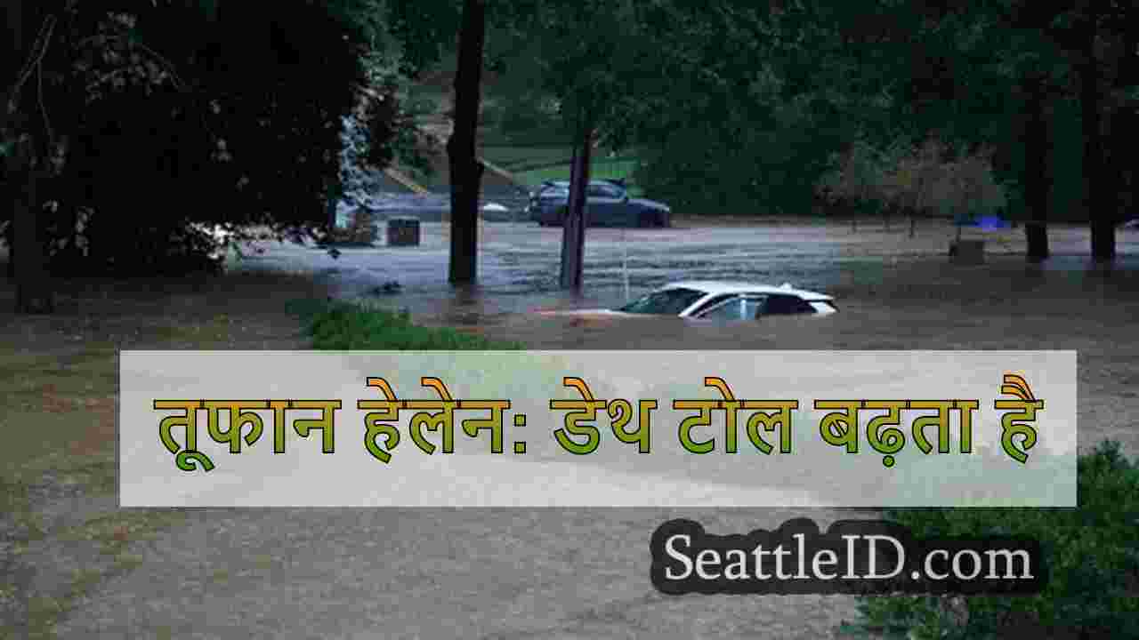 तूफान हेलेन: डेथ टोल बढ़ता है