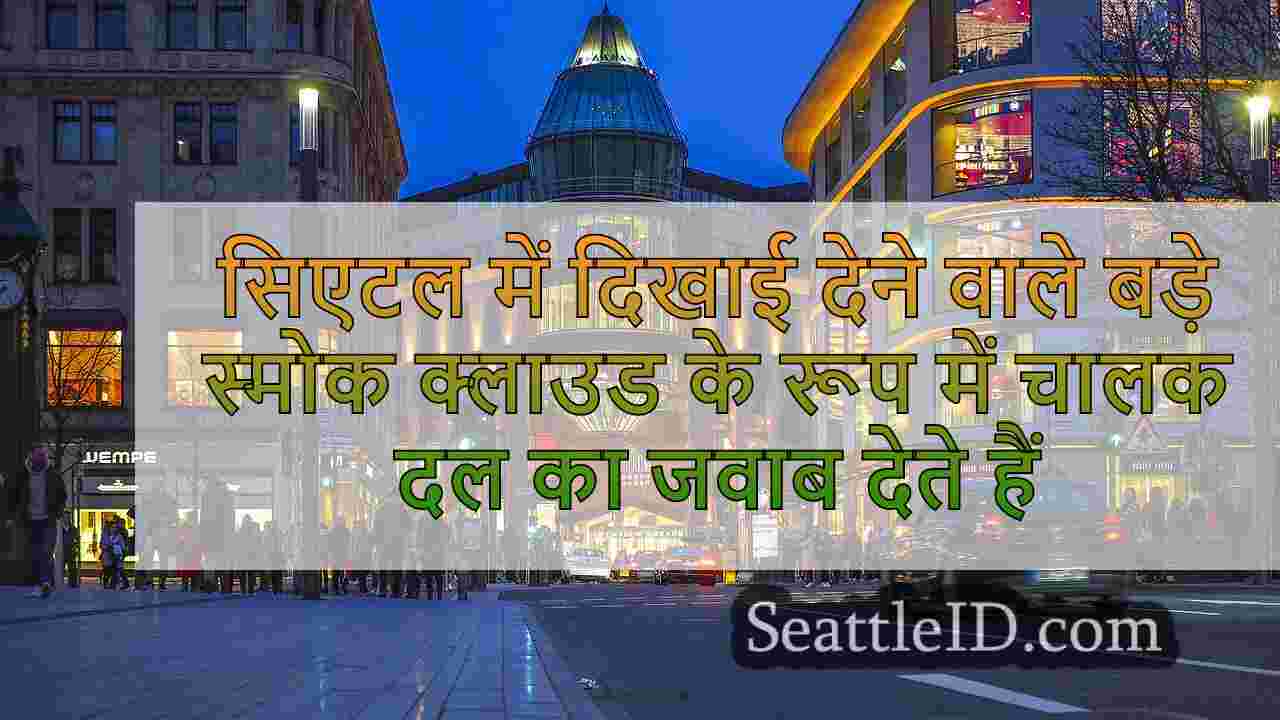 सिएटल समाचार SeattleID