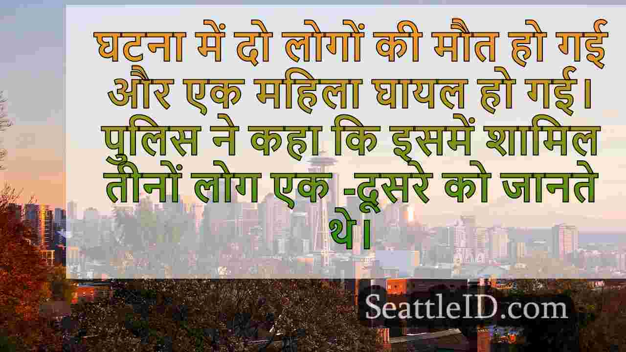 सिएटल समाचार SeattleID