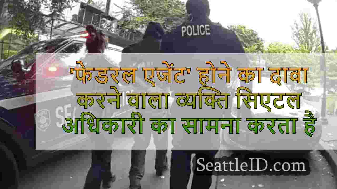 पहले के हमले के बाद 'संघीय एजेंट' सिएटल