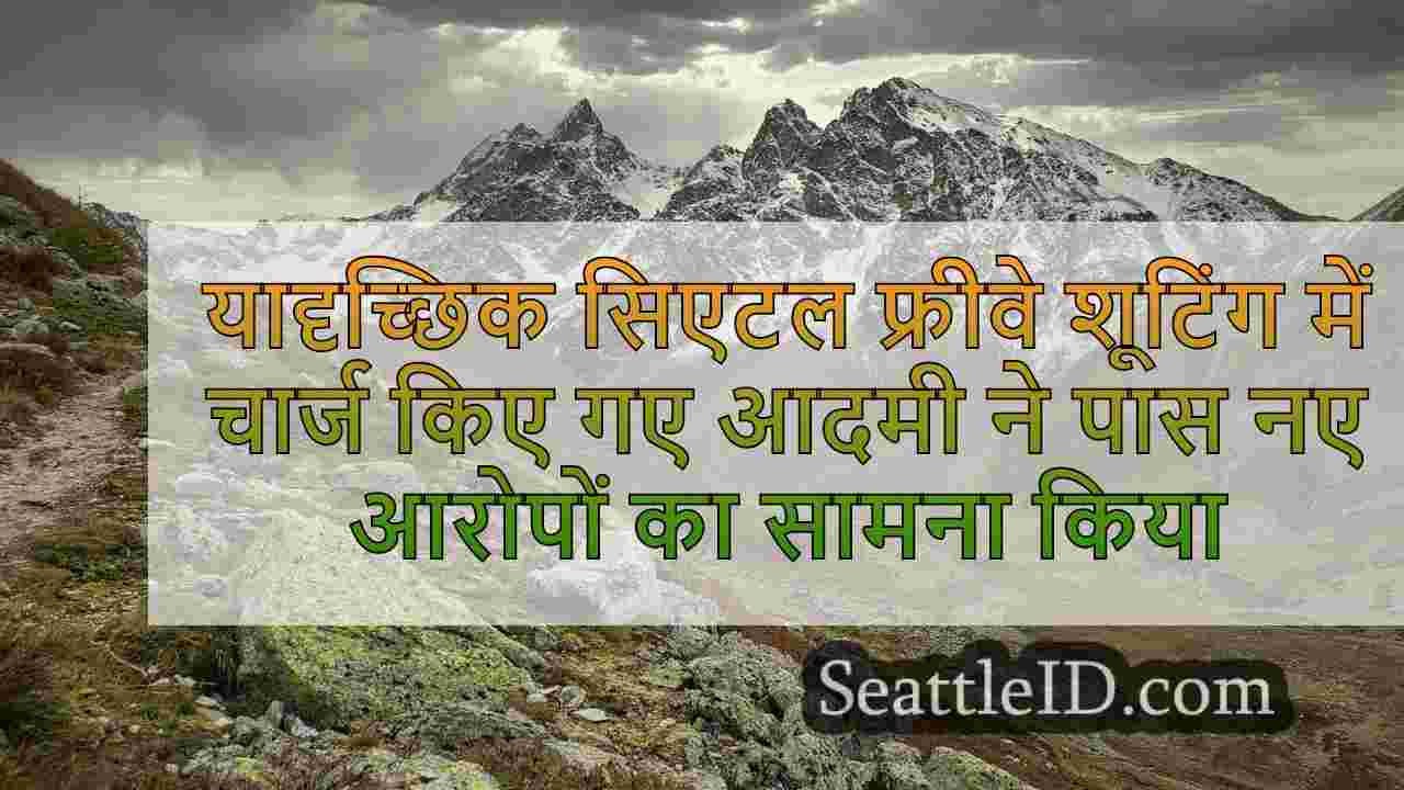 सिएटल समाचार SeattleID