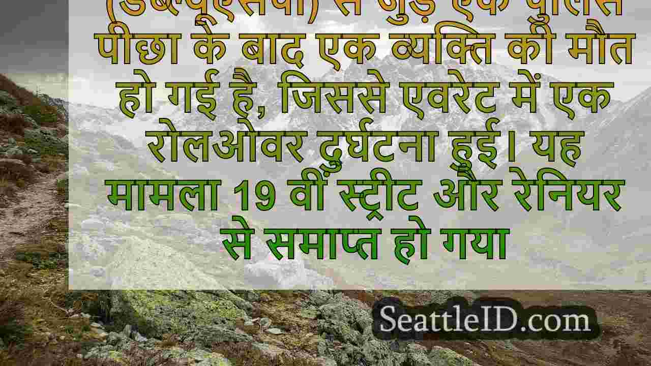 सिएटल समाचार SeattleID