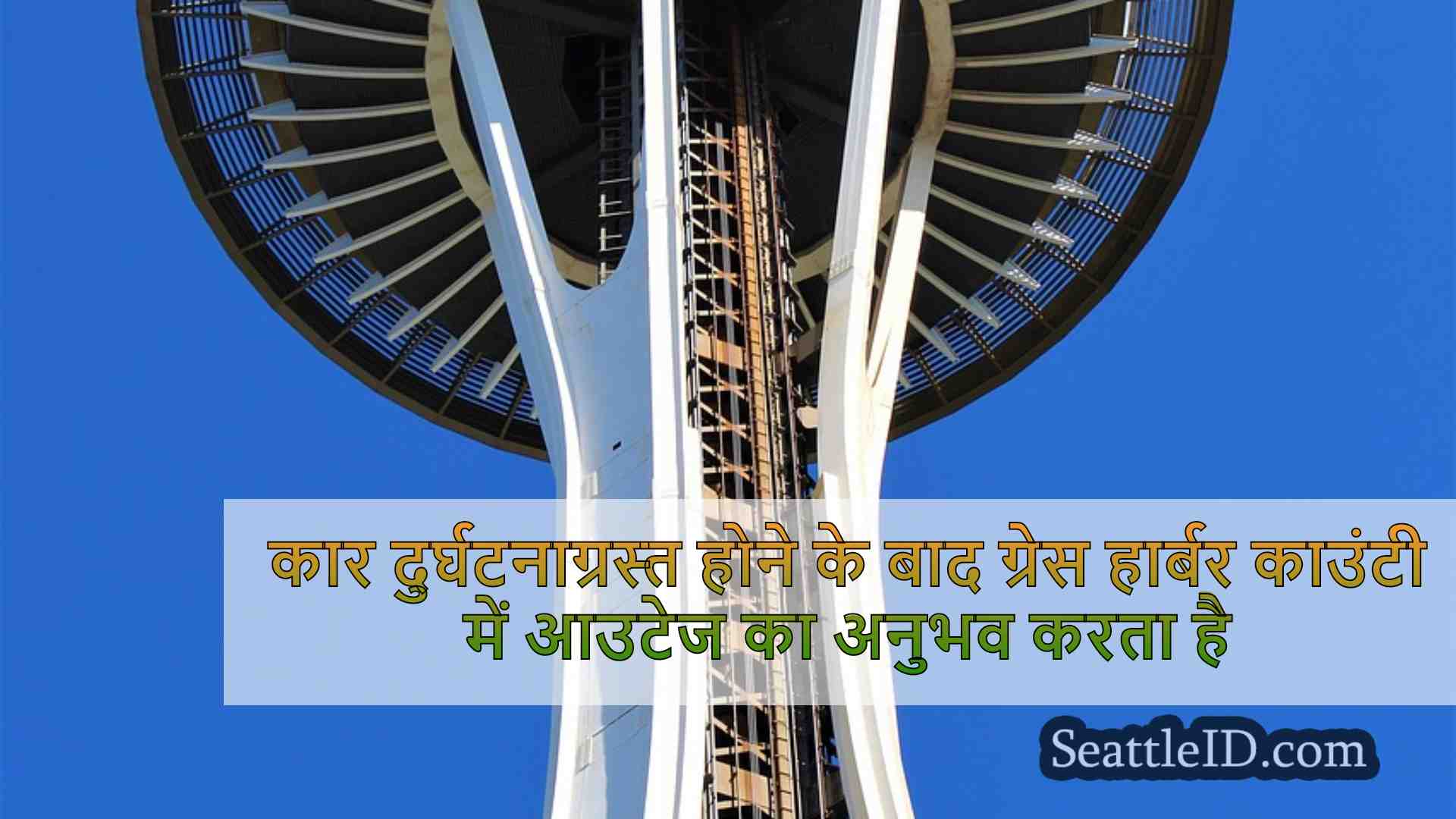 सिएटल समाचार SeattleID