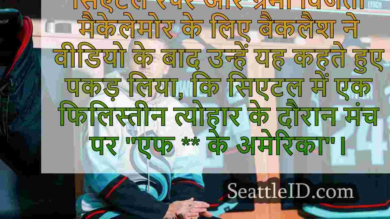 सिएटल स्पोर्ट्स टीमें विवादास्पद