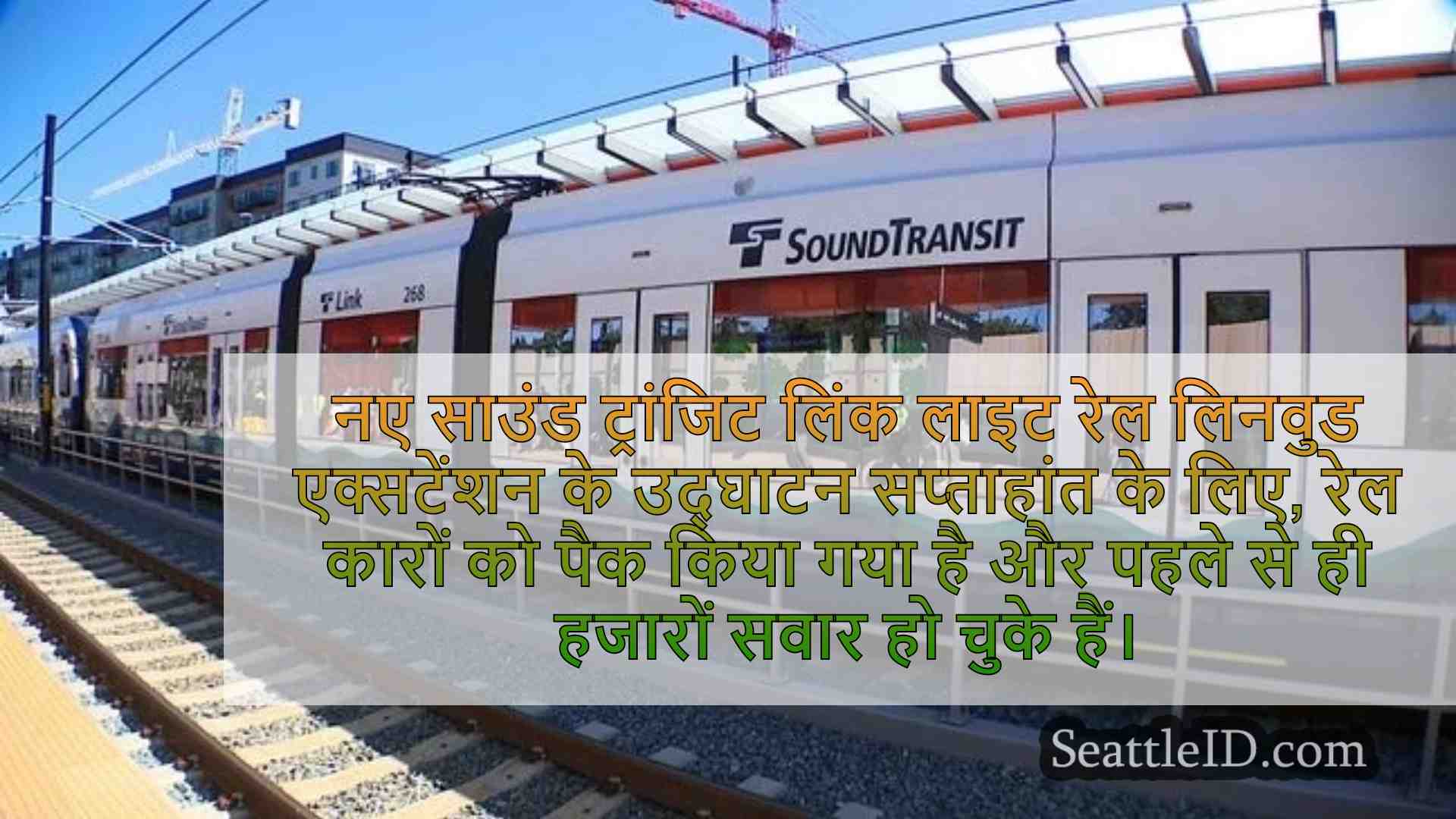 सिएटल समाचार SeattleID