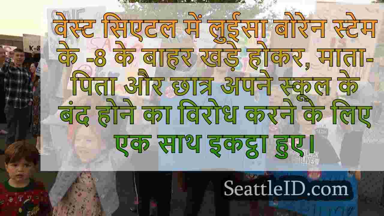 सिएटल माता -पिता अधीक्षक के लिए संभावित