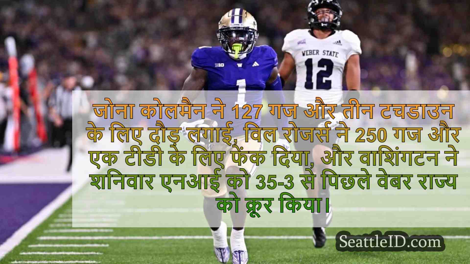 वाशिंगटन ने वेबर स्टेट पर 35-3 से जीत