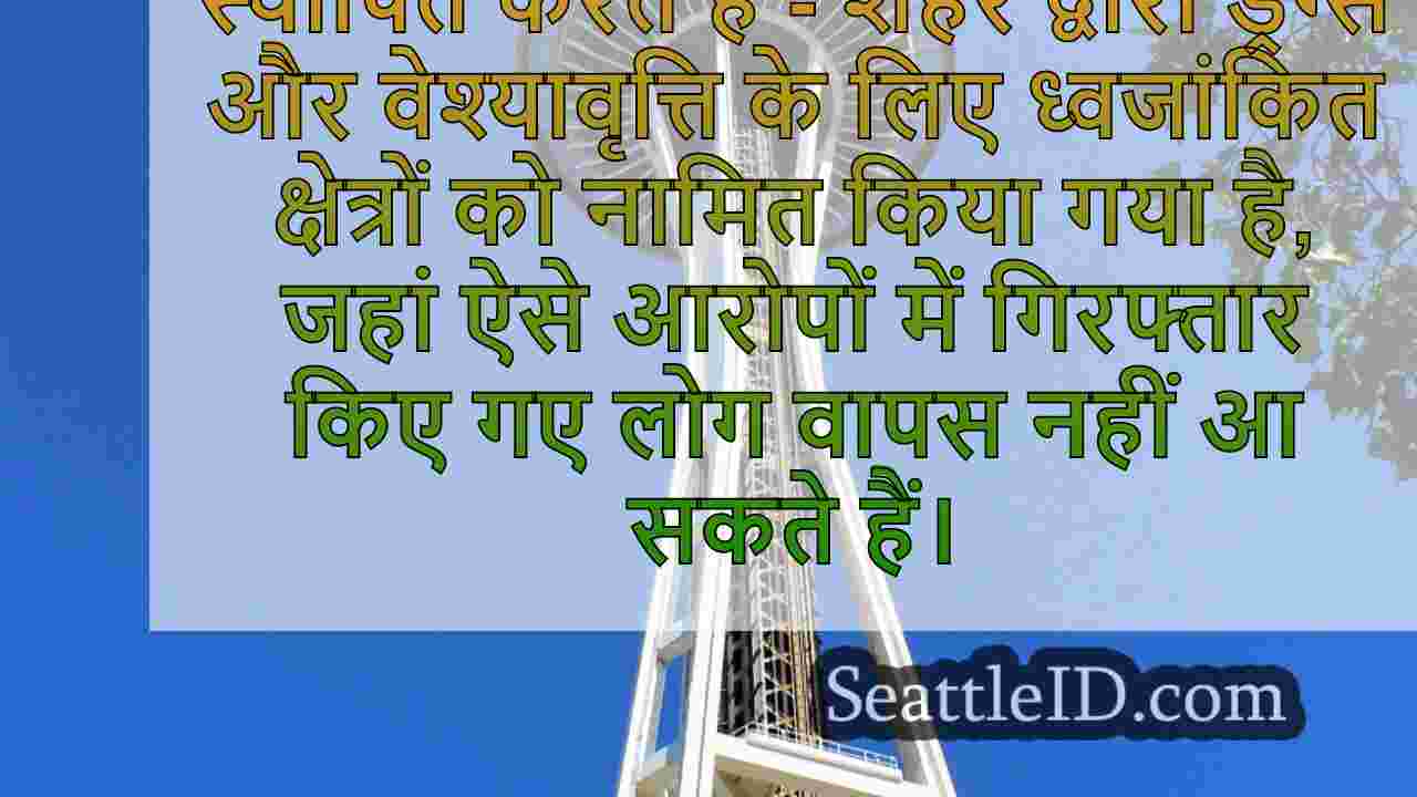 सिएटल समाचार SeattleID