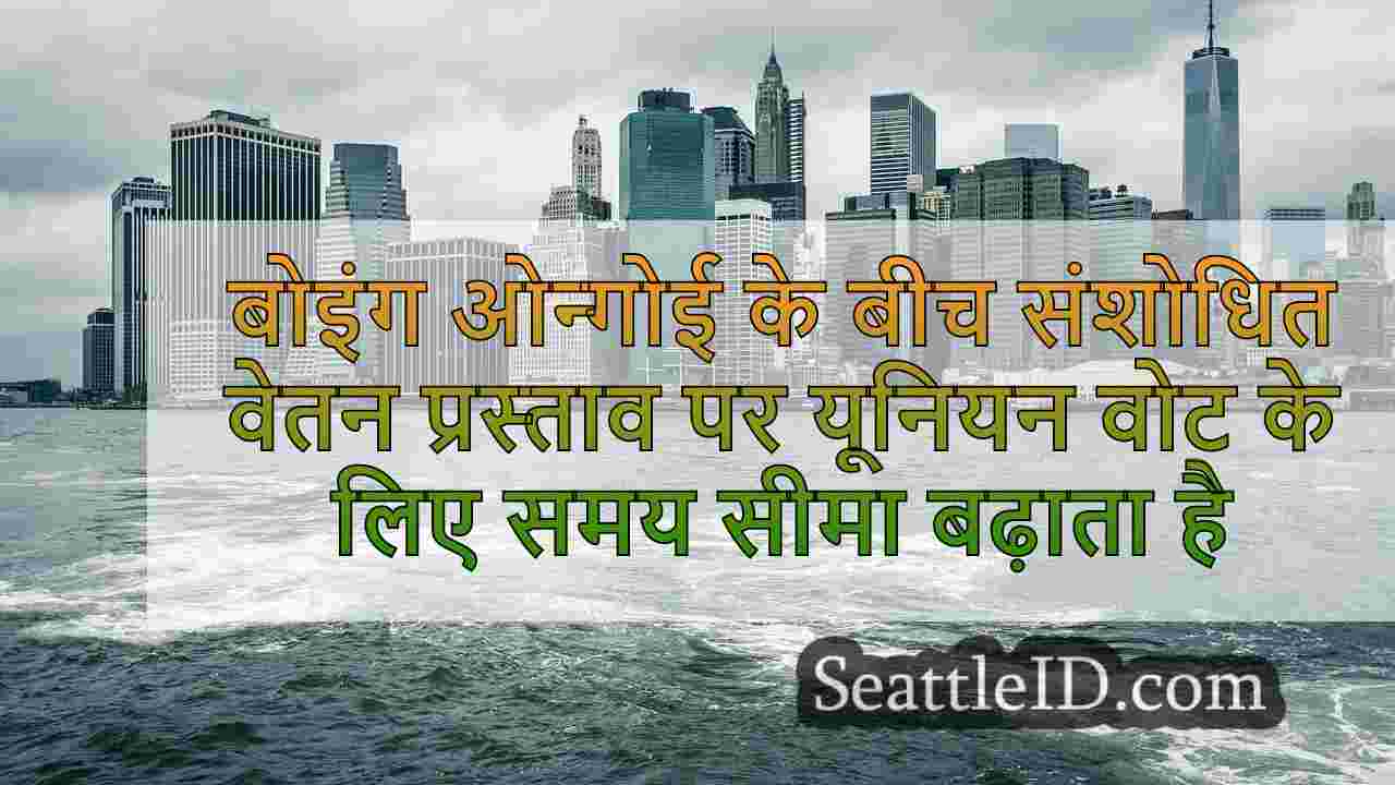 सिएटल समाचार SeattleID