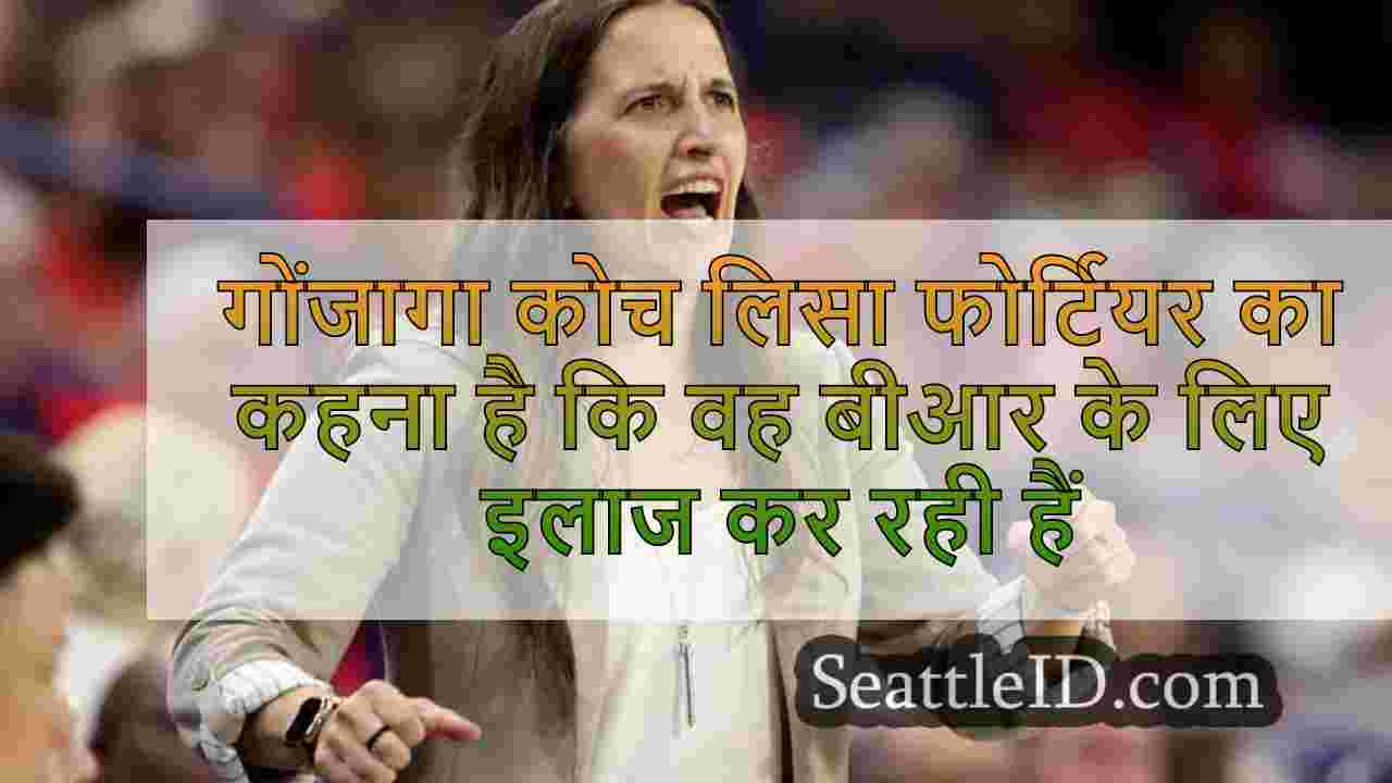 गोंजागा के कोच लिसा फोर्टियर का कहना है