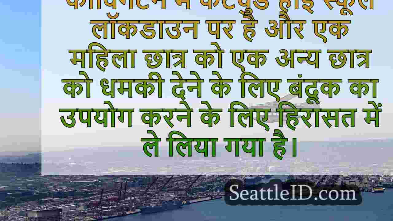 सिएटल समाचार SeattleID