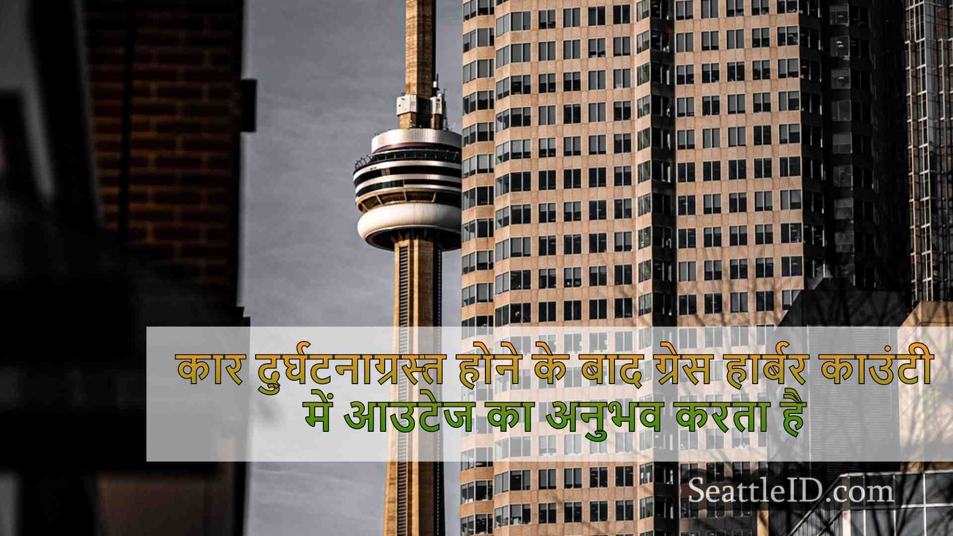 सिएटल समाचार SeattleID
