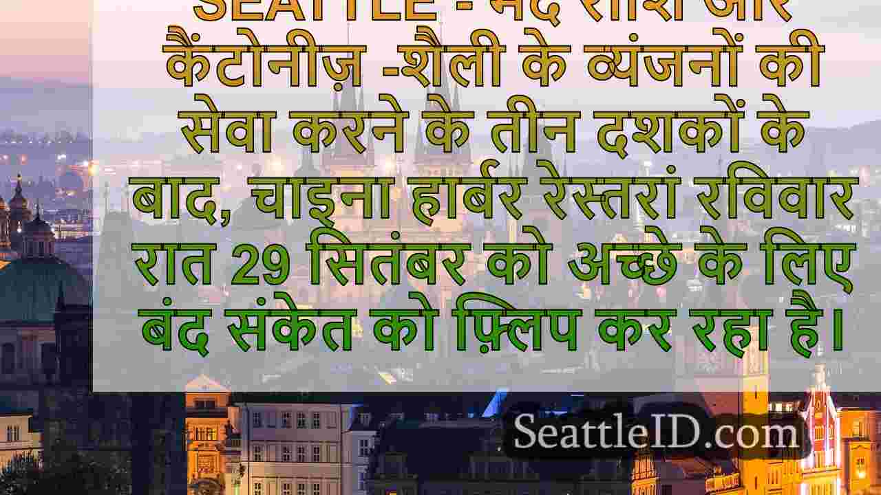सिएटल समाचार SeattleID