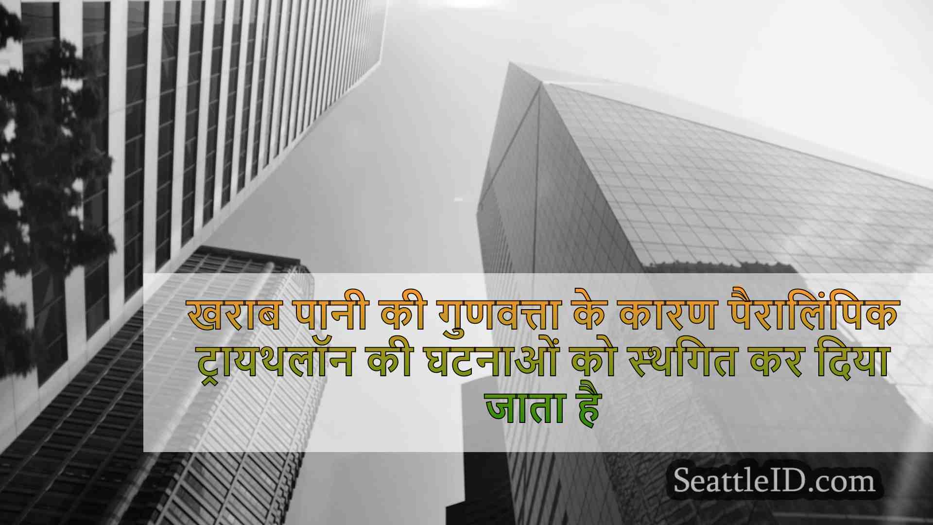 सिएटल समाचार SeattleID