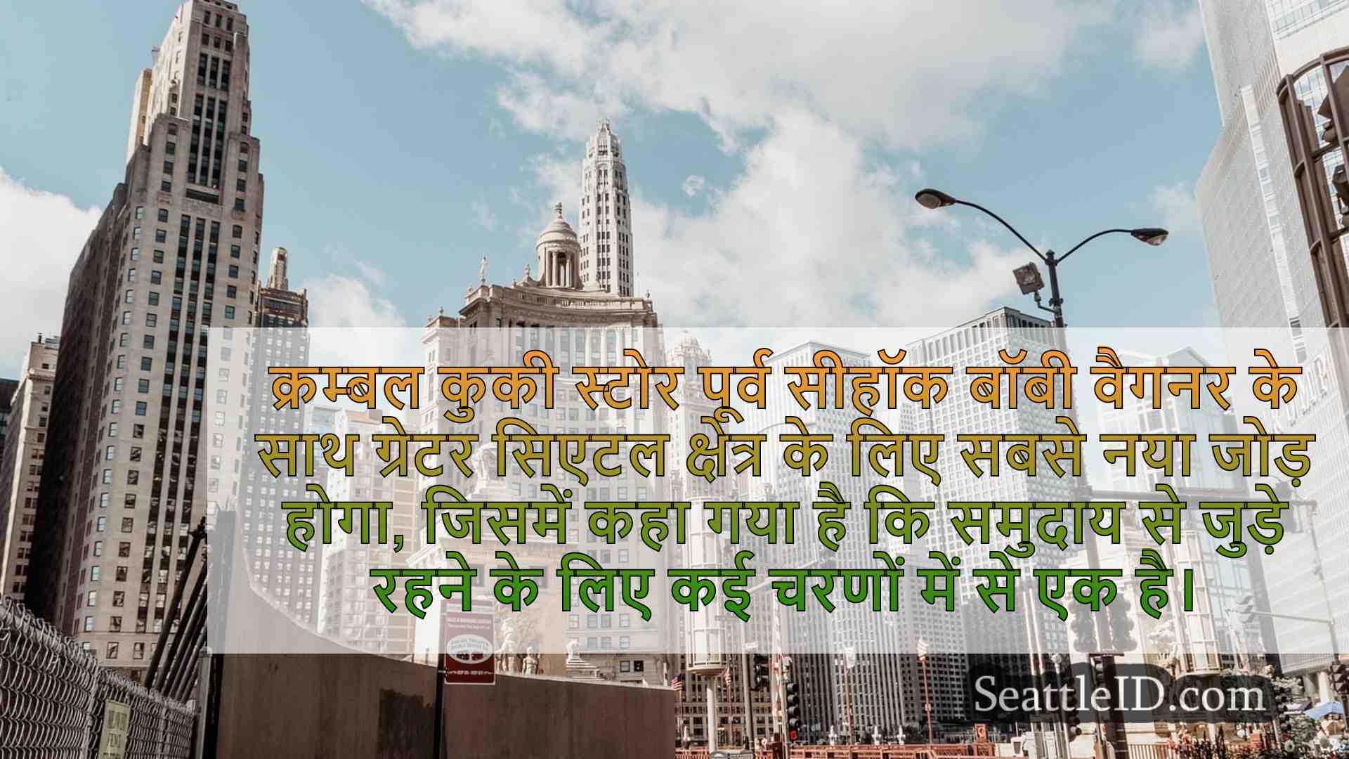सिएटल समाचार SeattleID