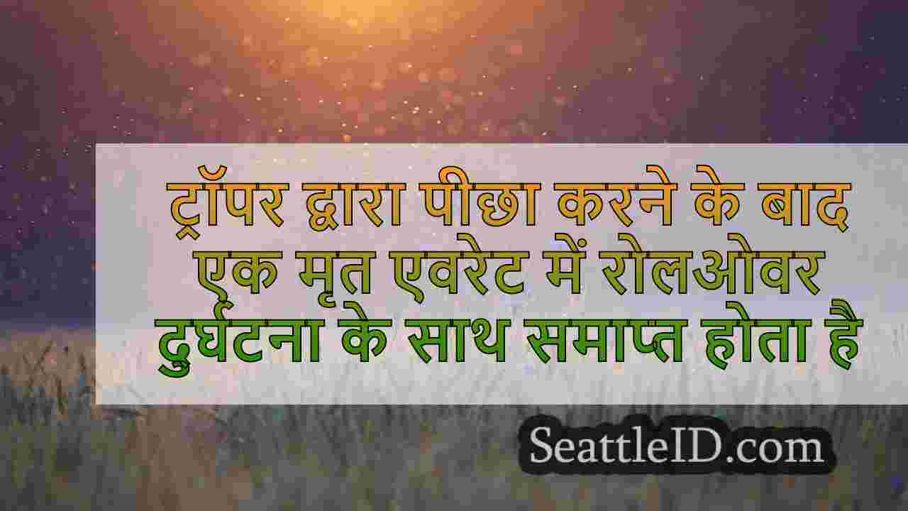 सिएटल समाचार SeattleID