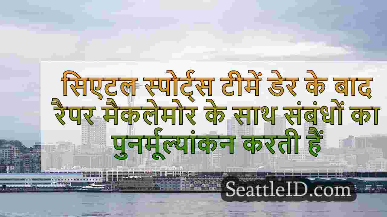 सिएटल स्पोर्ट्स टीम अमेरिका के बारे में