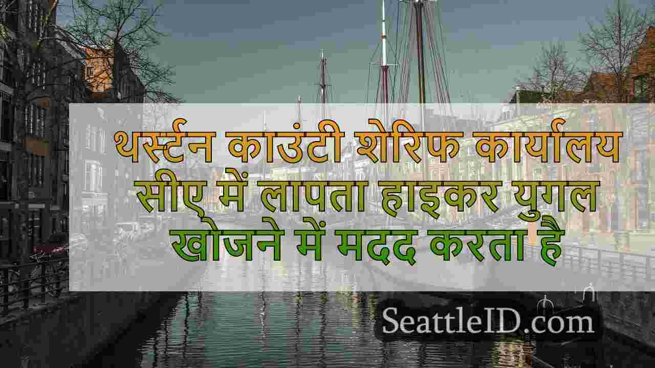 सिएटल समाचार SeattleID