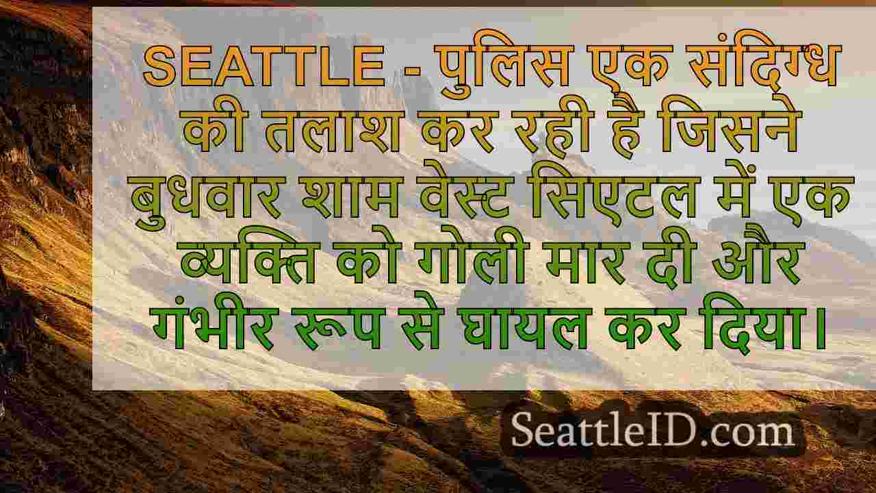 सिएटल समाचार SeattleID