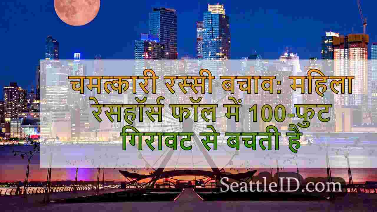 सिएटल समाचार SeattleID