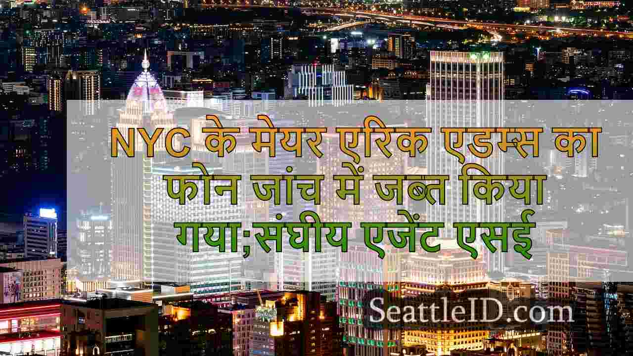 सिएटल समाचार SeattleID