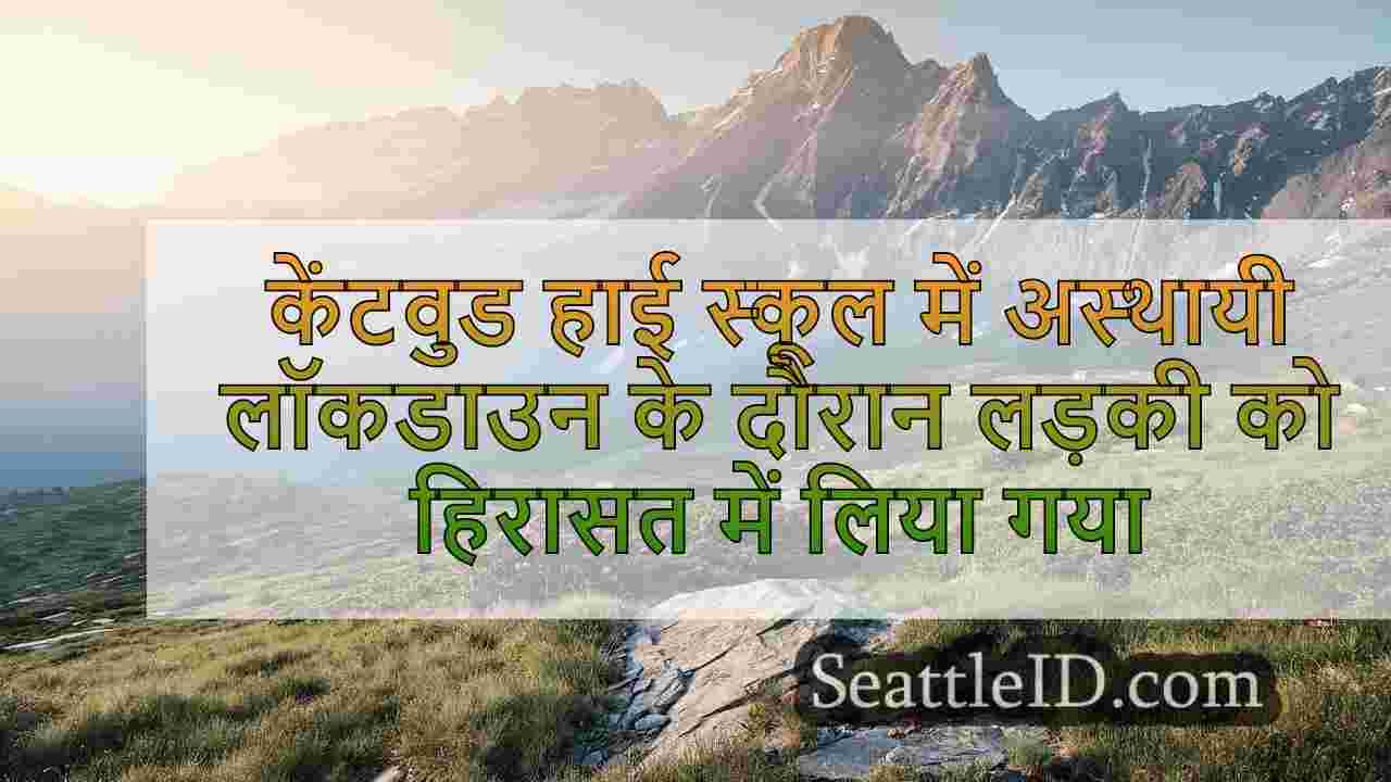 सिएटल समाचार SeattleID