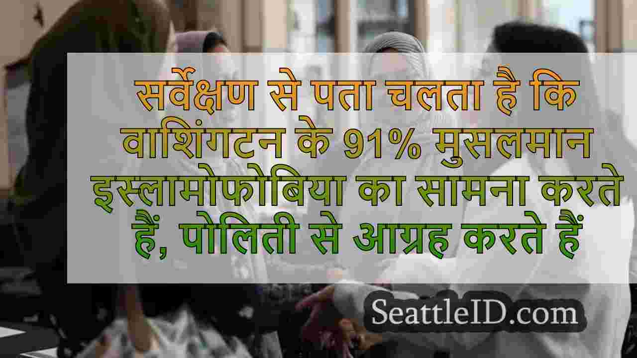 सर्वेक्षण से पता चलता है कि 91%