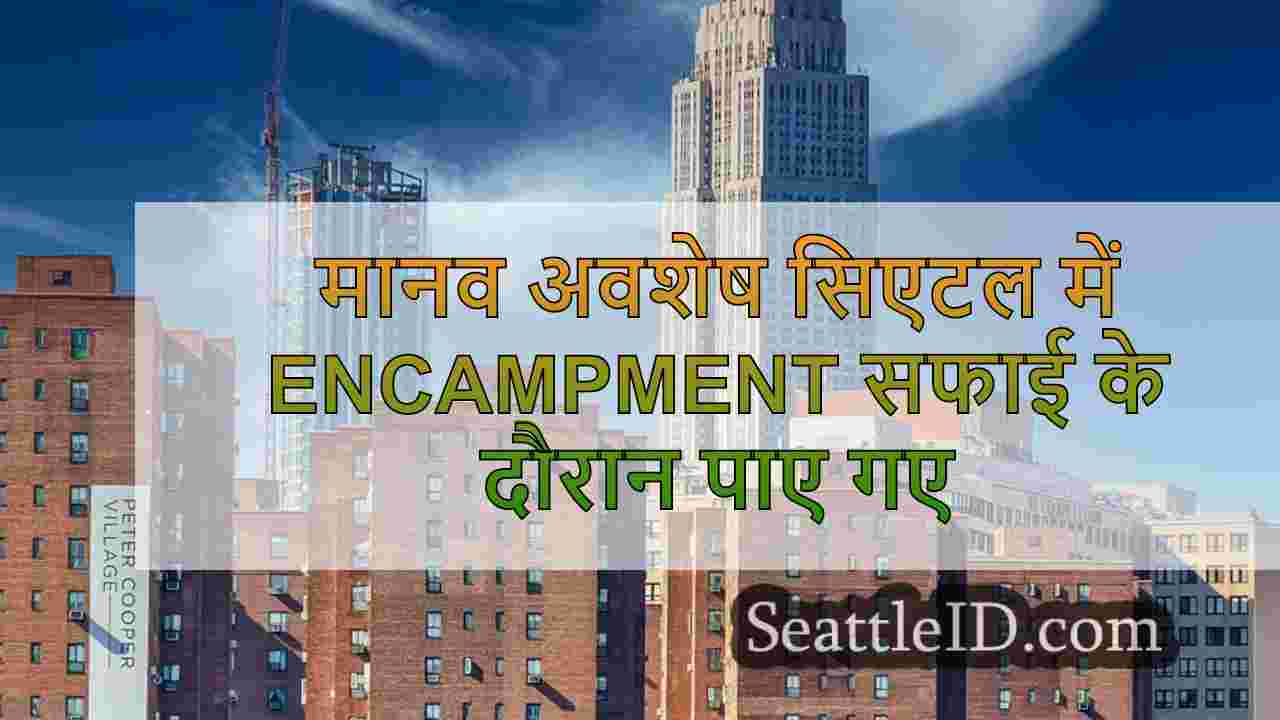 सिएटल समाचार SeattleID