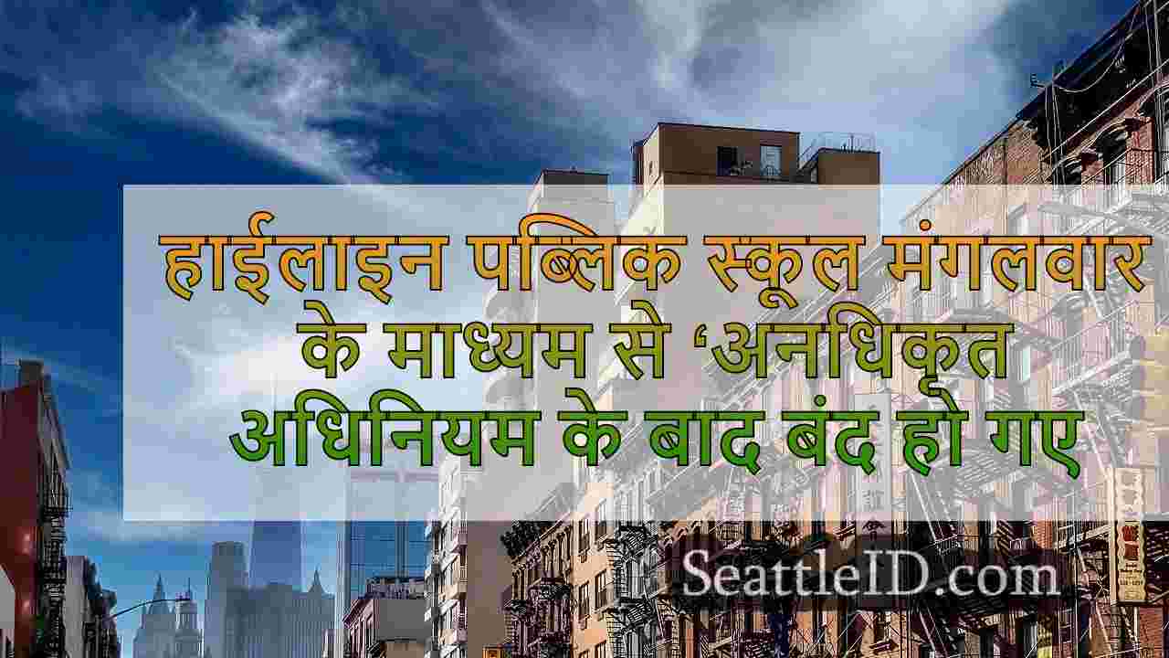 सिएटल समाचार SeattleID