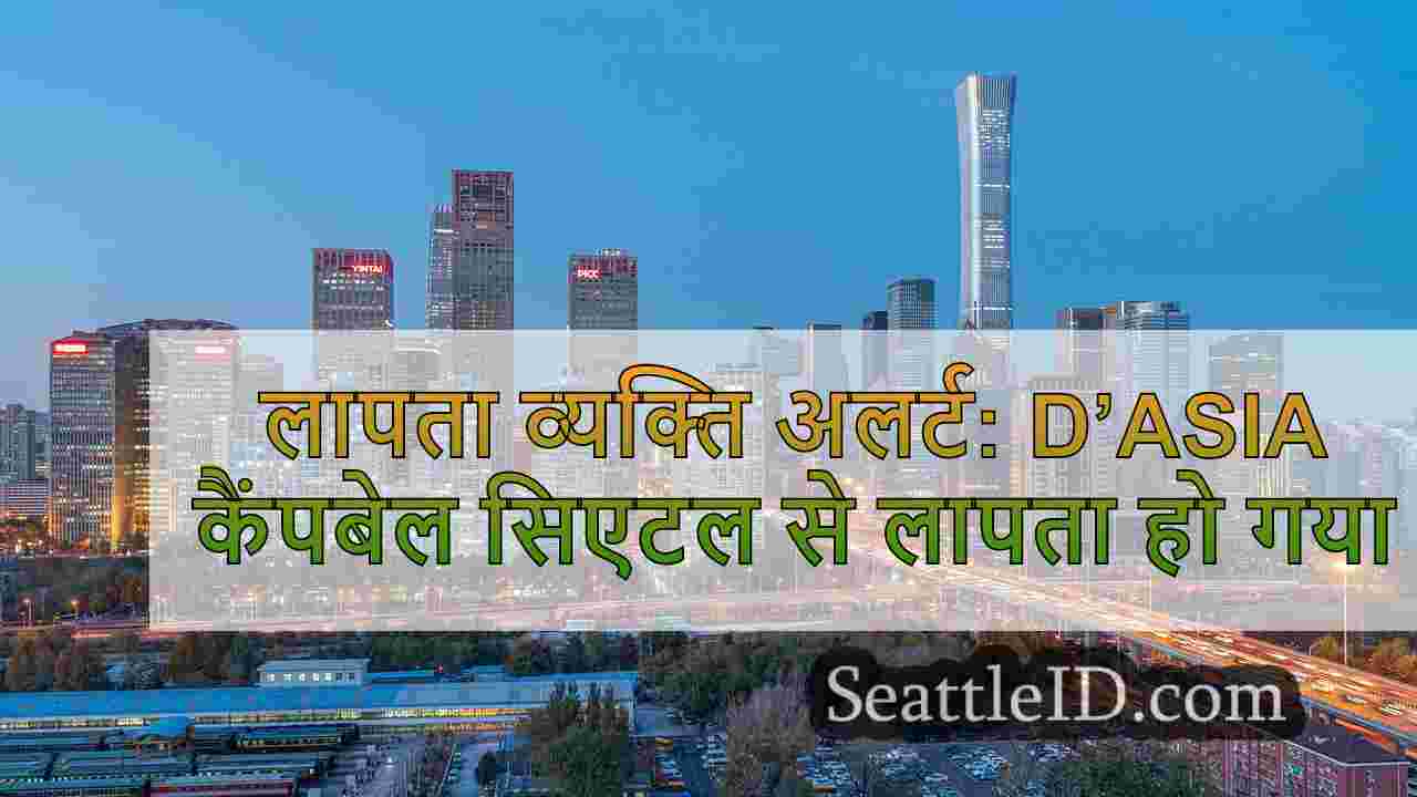 सिएटल समाचार SeattleID