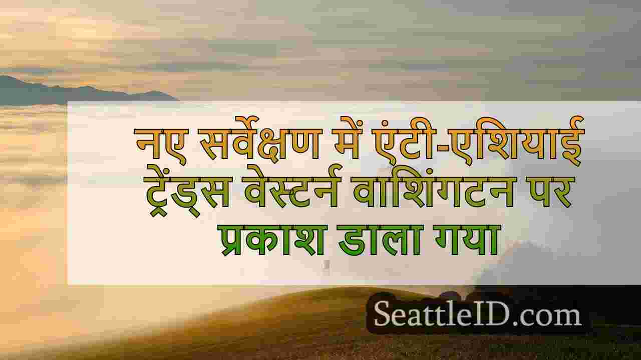 सिएटल समाचार SeattleID