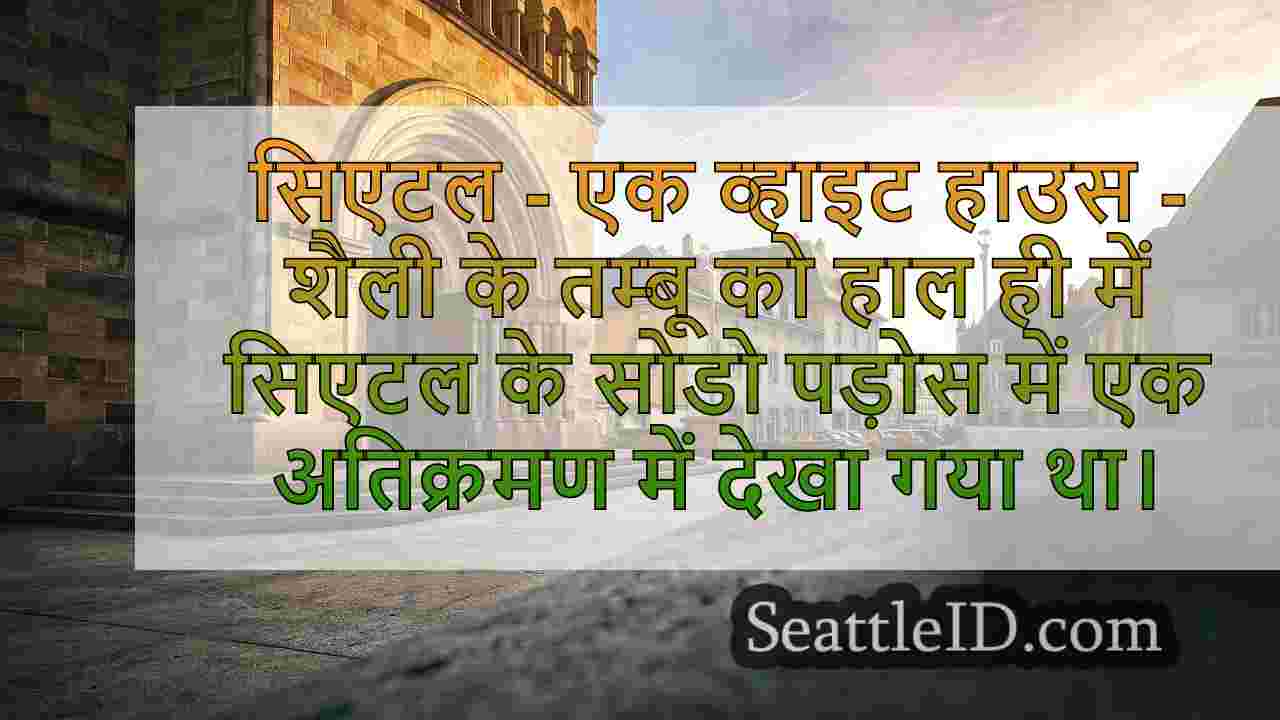 सिएटल समाचार SeattleID